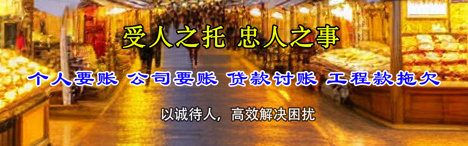 牡丹江讨账公司