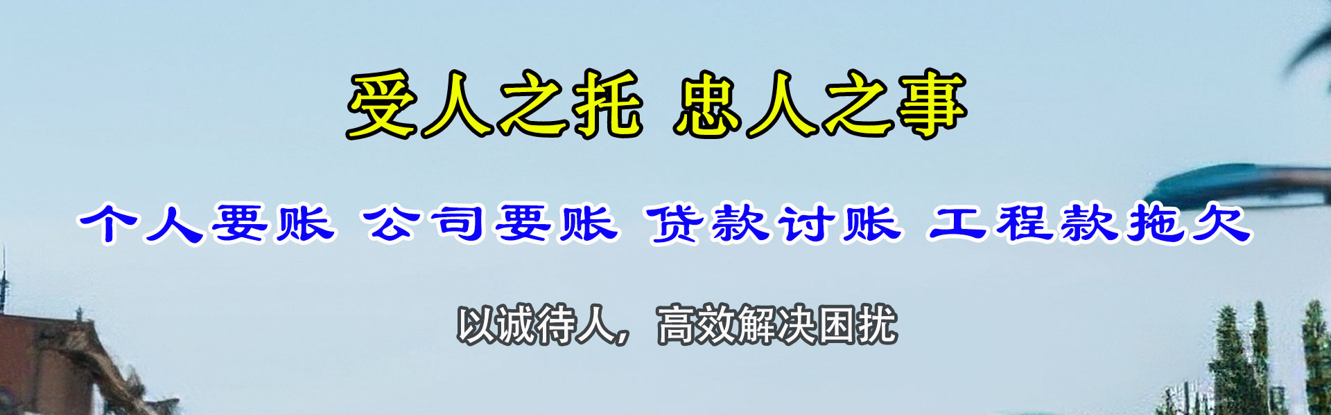 牡丹江要债公司